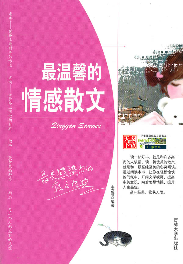 最温馨的情感散文