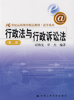行政法与行政诉讼法-(第二版)