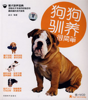 狗狗驯养很简单-(含盘)