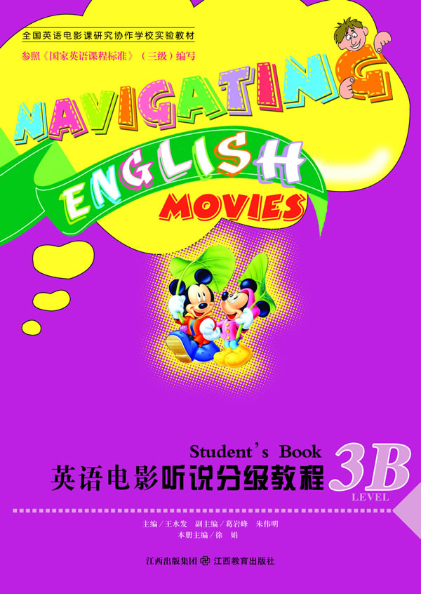 3B-英语电影听说分级教程-本书配送DVD教学光盘