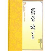 罗常培文集-第七卷