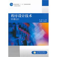 程序设计技术-(C语言)