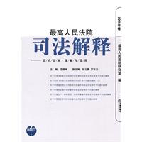 最高人民法院司法解释2009