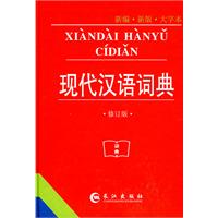古汉语词典