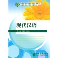 现代汉语