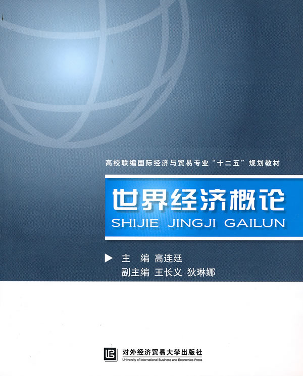 2019世界经济概论_世界经济概论论文题目有哪些(3)