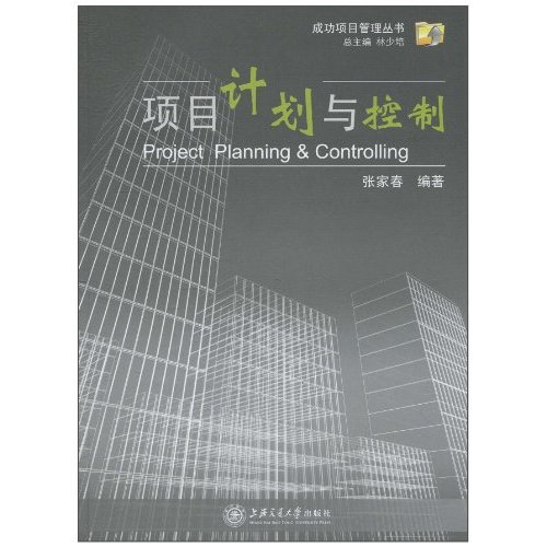 项目计划与控制