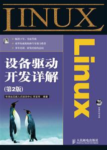Linux设备驱动开发详解(第2版)(1DVD)