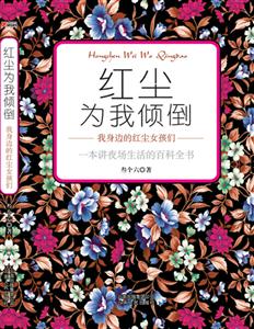 红尘为我倾倒