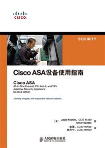 Cisco ASA设备使用指南