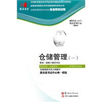 仓储管理(一)(05371)国试书业试卷