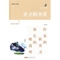 庄子的享受-插图修订珍藏版
