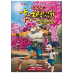 梅花镇奇遇-十二生肖总动员-2