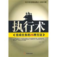 执行术-完成任务的26种方法