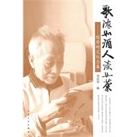 歌浓如酒　人淡如菊-绿原研究纪念集
