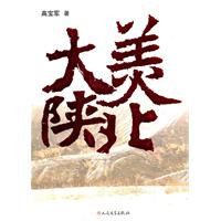 大美陕北