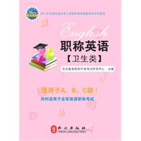 卫生类-职称英语-(适用于A.B.C级)同时适用于全军英语职称考试-1CD