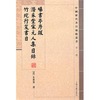 曝书亭序跋