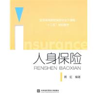 人身保险