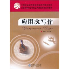 应用文写作