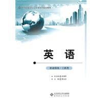 英语职业模块.工科类