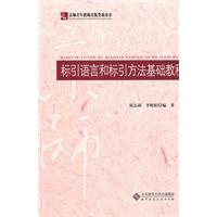 标引语言和标引方法基础教程