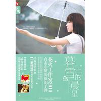 暮雪上的晨星