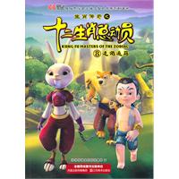 迷烟追踪-十二生肖总动员-8