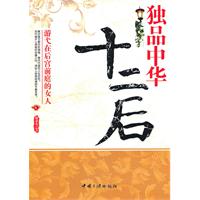 独品中华十二后-游弋在后宫前庭的女人