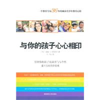 与你的孩子心心相印-引导你的孩子充满勇气与个性建立良好的价值观