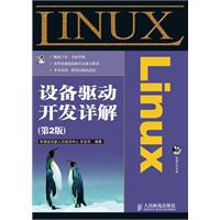 Linux设备驱动开发详解(第2版)(1DVD)