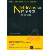 Netbeans6.0程序设计开发详解
