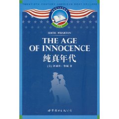 纯真年代