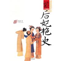 后妃艳史