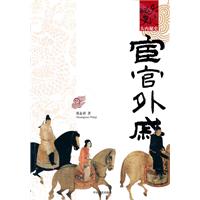 宦官外戚