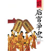 后宫争宠