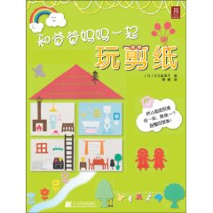 和爸爸妈妈一起玩剪纸