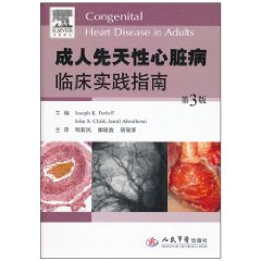 成人先天性心脏病临床实践指南-第3版