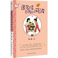匿名信引发的风波
