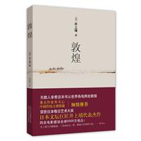 敦煌