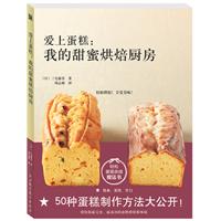爱上蛋糕-我的甜蜜烘焙厨房