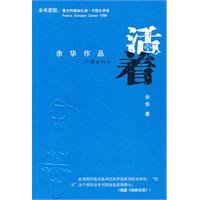 活着