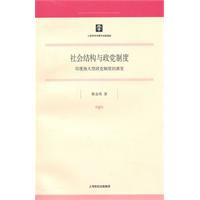社会结构与政党制度-印度独大型政党制度的演变