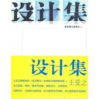 王受之－置若网文系列之二 设计集