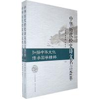 中华历代经史诗文名言荟萃-(上下)