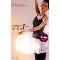 Inner shine女子悦读本
