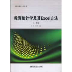 教育统计学及其Excel方法:上册
