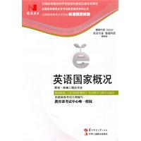 英语国家概况