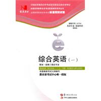 综合英语(一)