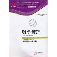 财务管理试卷00803(国试书业)